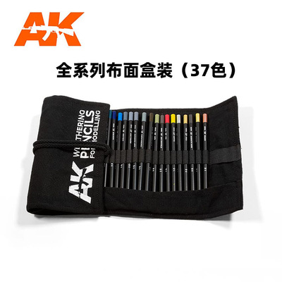 天易模型 西班牙 AK 旧化铅笔 全系列布面袋装（37色） AK10048