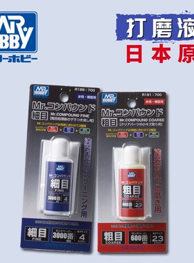 天易模型 郡士R189 R190 R191 R193粗目细目极细目打磨膏抛光水蜡