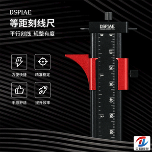 天易模型 DSPIAE/迪斯派 AT-PST便携等距刻线尺 PSP-01专用刻线针