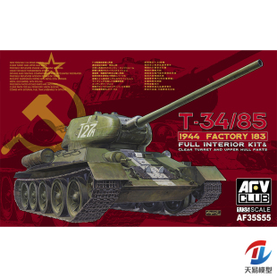 44年183廠全透明內構 天易模型 AF35S55 AFV