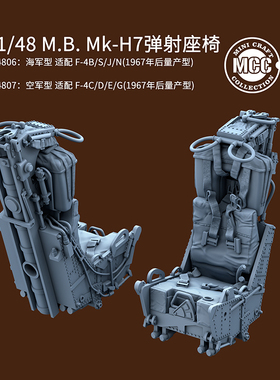 天易模型 MCC 4806 4807 1/48 F-4用 M.B. MK-H7 弹射座椅