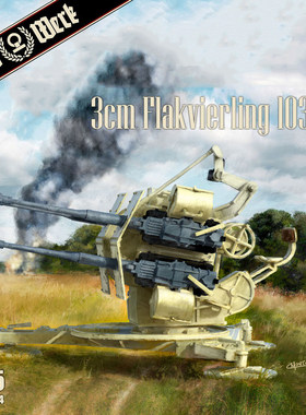 天易模型 Das Werk DW35004 Flakvierling 103/38 4联3CM防空炮