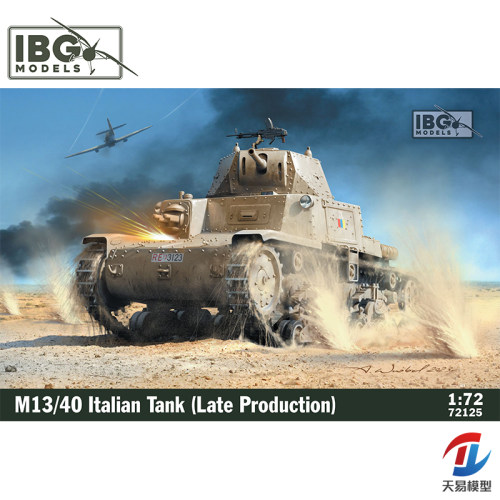 天易模型 IBG拼装战车 72125 意大利 M13/40中型坦克后期型  1/72