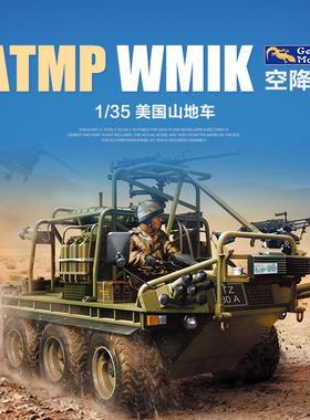 天易模型 壁虎拼装 35GM0019 英军ATMP WMIK山地车空降型 1/35