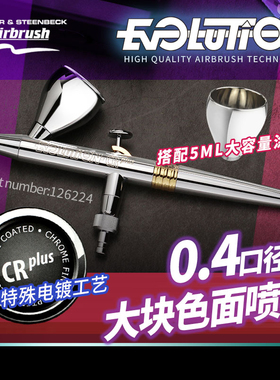 天易模型 德国汉莎 126224 Evolution 0.4mm大口径喷漆上色喷笔