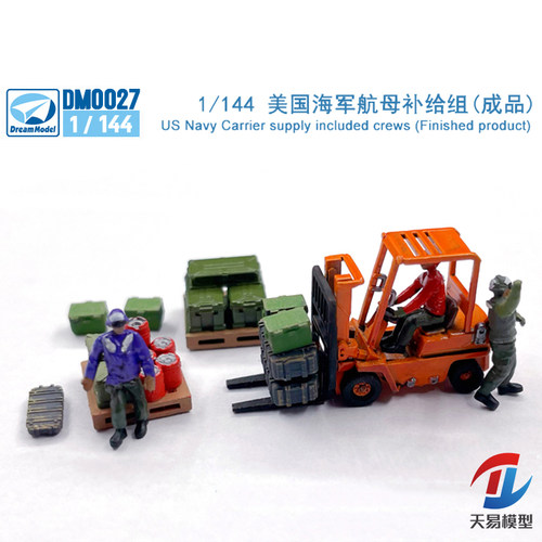 天易模型 梦模型 DM0027 1/144 美国航母补给车组(成品）