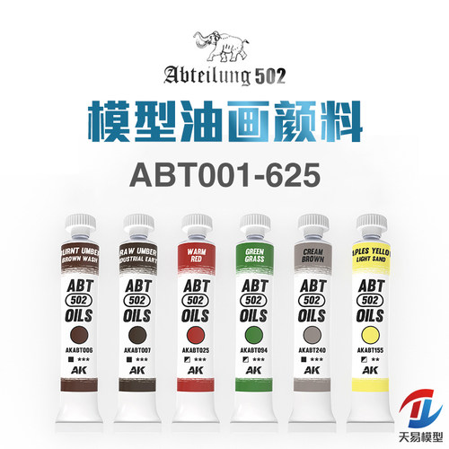 天易模型ABT旧化油画颜料