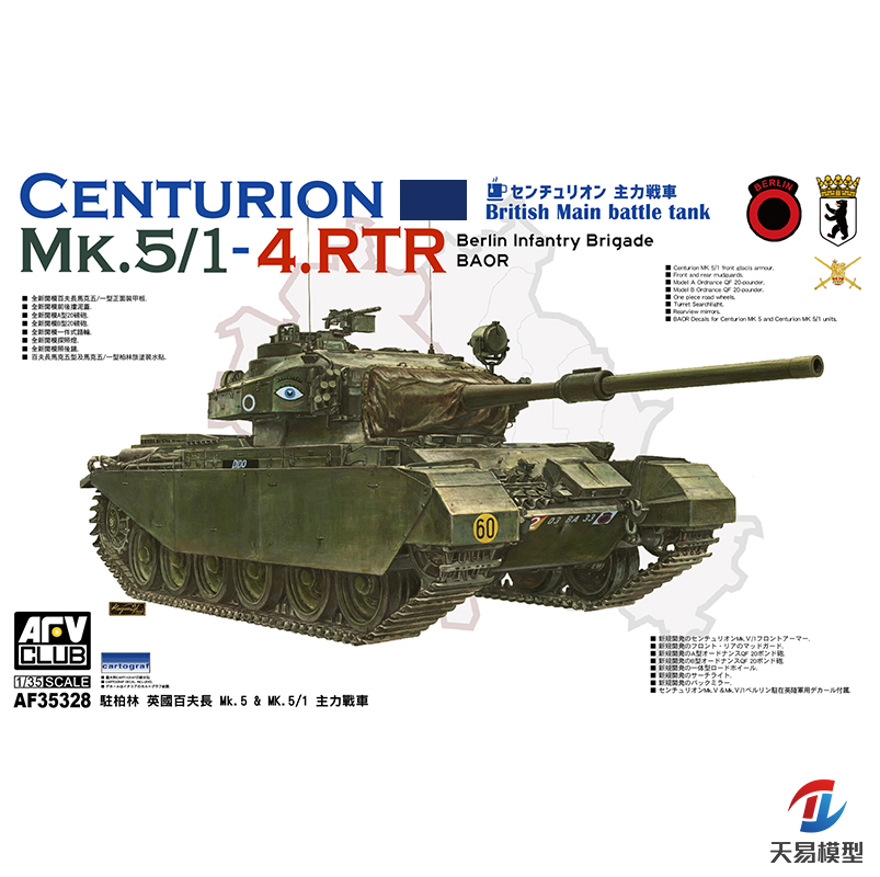 天易模型 AFV拼装战车 AF35328 驻柏林 百夫长 MK5/1主战坦克1/35