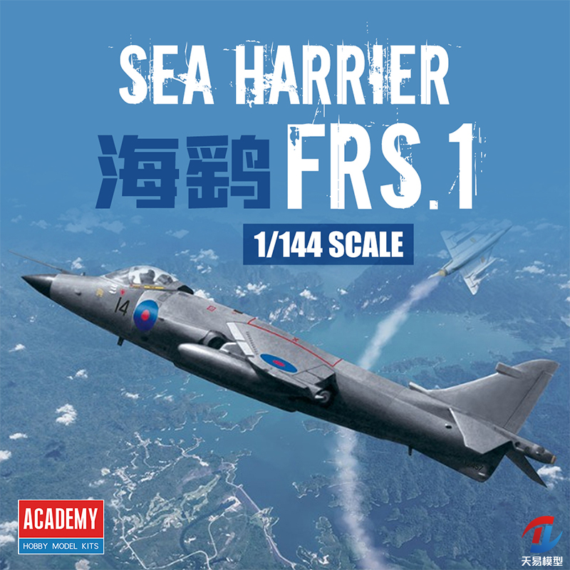 天易模型 爱德美拼装飞机 12657 1/144 英国海鹞 FRS.1 战斗机