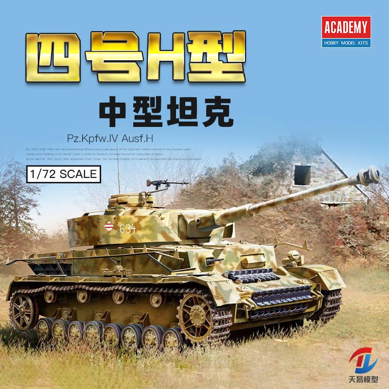 天易模型 爱德美拼装坦克 AC13432 四号H型中型坦克 1/72