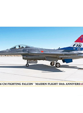 天易模型 长谷川 1/48 美国F-16CM 战隼“首飞50周年纪念” 07535