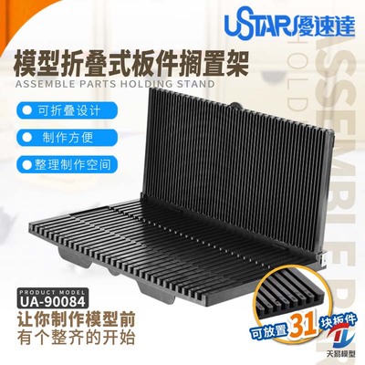 优速达易取插排架放置架90084