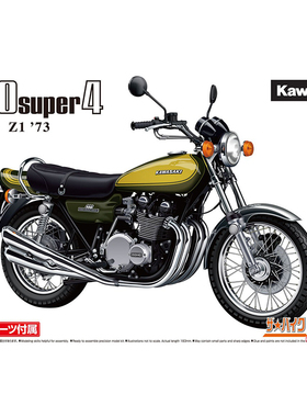 天易模型 青岛社模型  1/12 川崎 Z1 900 Super 带定制零件 06266