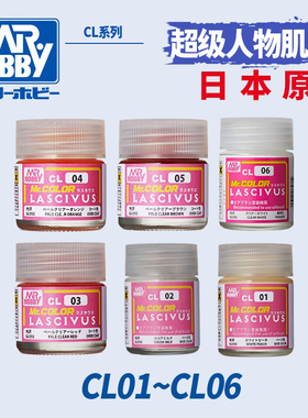 天易模型 郡士GSI 模型油漆 人物美少女肌肤色 10ml/18ml CL01~09