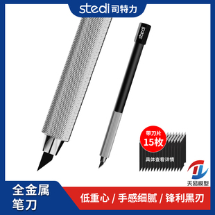 天易模型 司特力 雕刻笔刀模型全金属刻刀贴膜刀手账高达模型工具