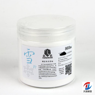 天易模型 泉微模型 Q11002 雪粉 模型场景情景制作造雪粉 200ml