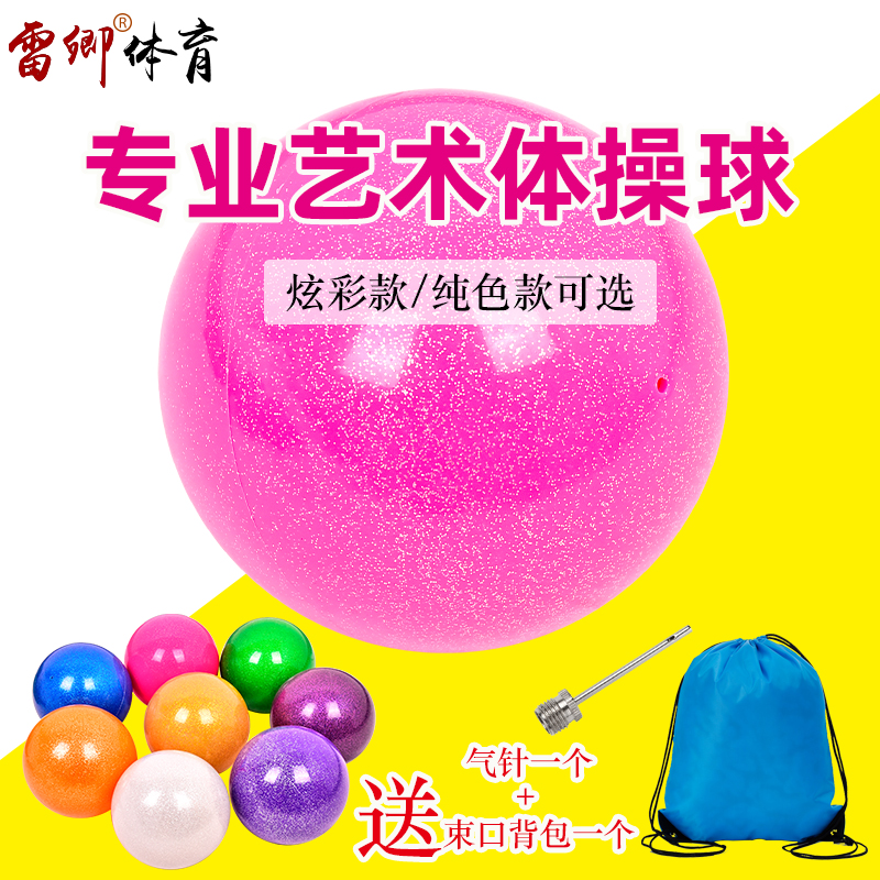 雷卿炫彩艺术体操球8色可选