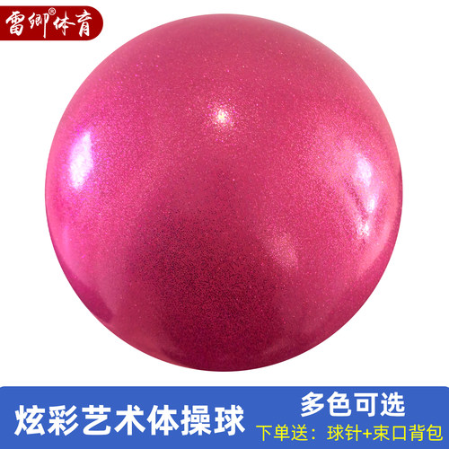 炫彩专业艺术体操球环保PVC紫红玫红蓝绿金橙银色15/18/18.5cm - 封面