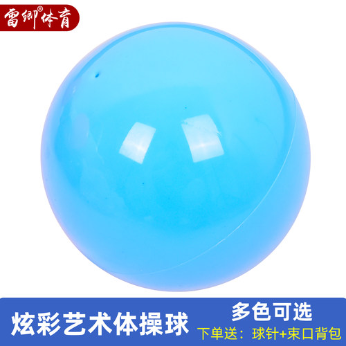 雷卿玫红色紫色专业艺术体操球