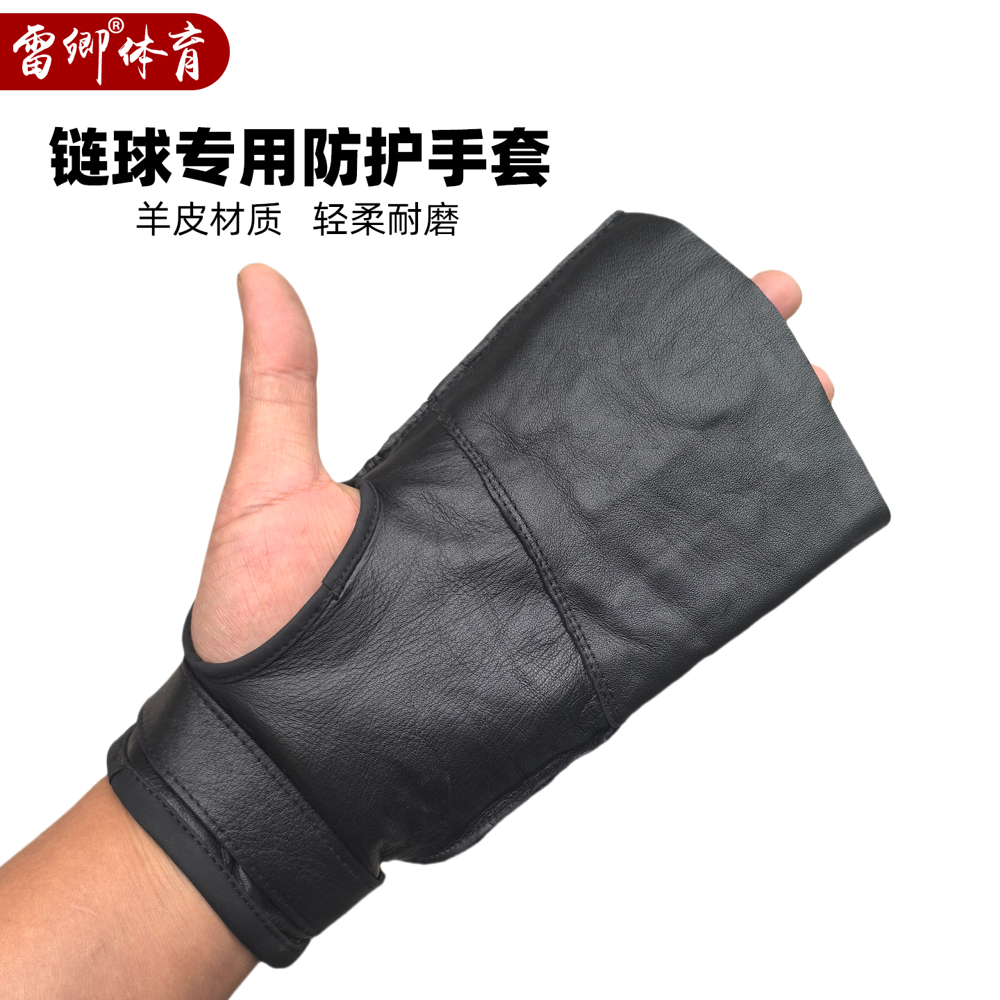 链球训练比赛羊皮防护手套