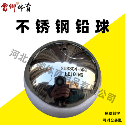 雷卿铅球SUS不锈钢铅球