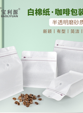 咖啡袋单向排气阀白棉纸半透明茶叶袋食品级复合膜咖啡食品包装袋