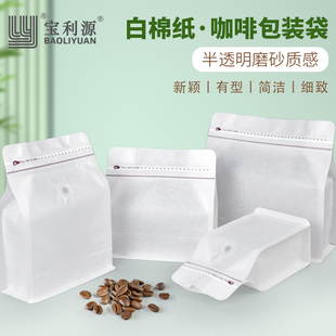 袋 咖啡袋单向排气阀白棉纸半透明茶叶袋食品级复合膜咖啡食品包装