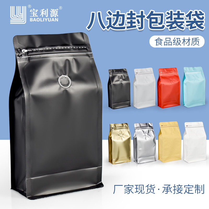 咖啡袋食品级铝箔八边封平底拉链气阀袋咖啡粉末红茶绿茶茶叶包装