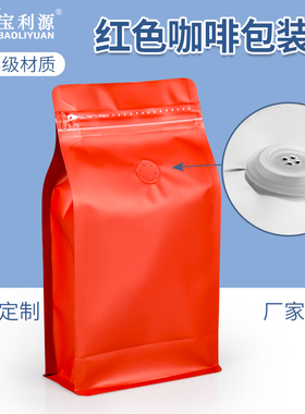 利源红色咖啡豆包装袋茶叶袋食品级八边封铝箔袋咖啡包装袋排气阀