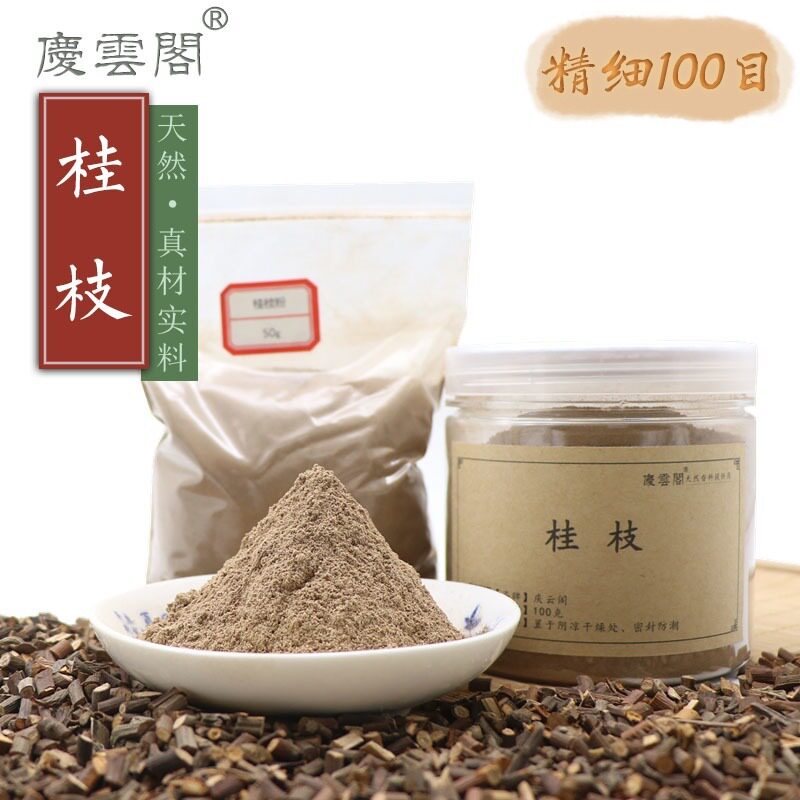 桂枝粉 桂子尖 授枝大全香薰香道制香合香料香珠牌原料细粉100目