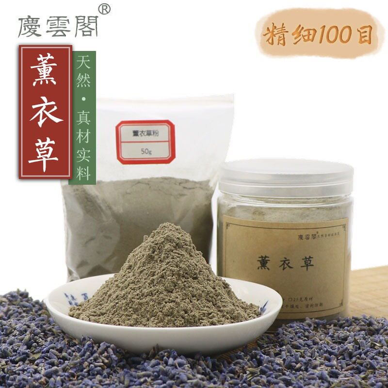 薰衣草粉 制香薰香道合香包香囊天然香珠香牌合香纯原料100目