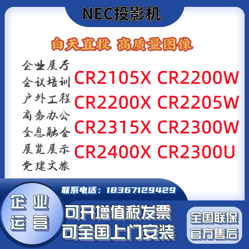 NEC NP-CR2300U CR2300W CR2205W CR2200W CR2200X CR2105X投影机-封面