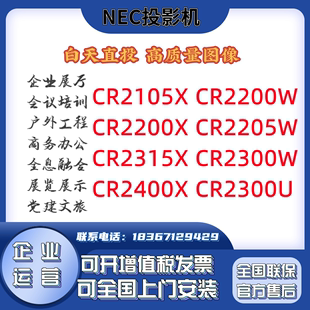 CR2205W CR2105X投影机 CR2300U NEC CR2300W CR2200X CR2200W