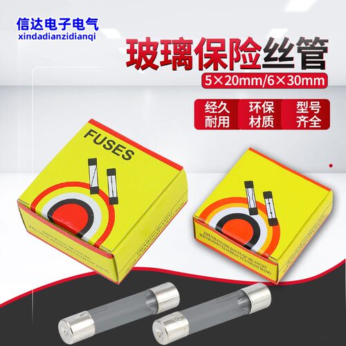 保险丝管5x20熔断器玻璃保险管6X30 1A 2A 3A4A5A10A15A30A熔丝管