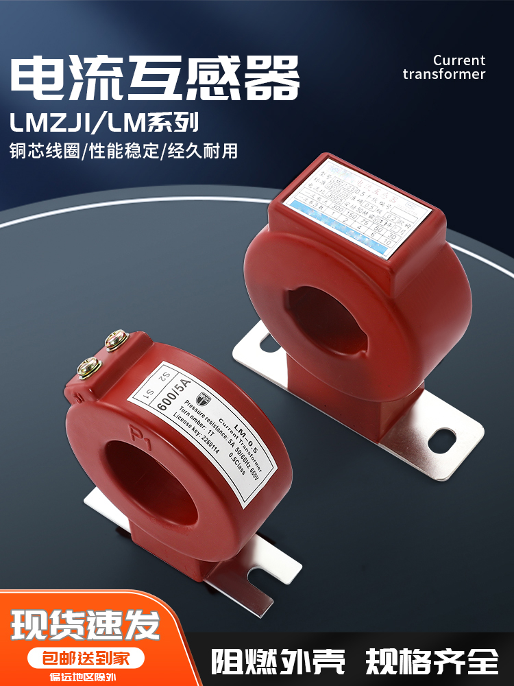 电流互感器LMZJ1-0.5级交流三相50/5 75/5 100/5 200/5 300/5全铜 五金/工具 电流互感器 原图主图