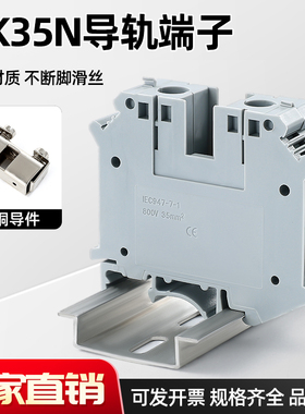 厂家直销UK35B纯铜导轨式uk35n接线端子排35N片状UIK-35N35MM平方