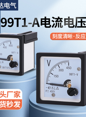 99T1-A指针式交流电流表50/5100/5电压表250v/300v机械表头15A30A