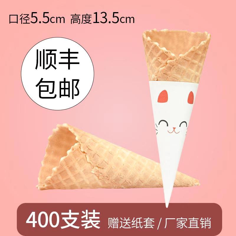 商用中号冰淇淋蛋筒蛋托华夫脆皮冰激凌雪糕皮脆皮甜筒珍宝筒400-封面