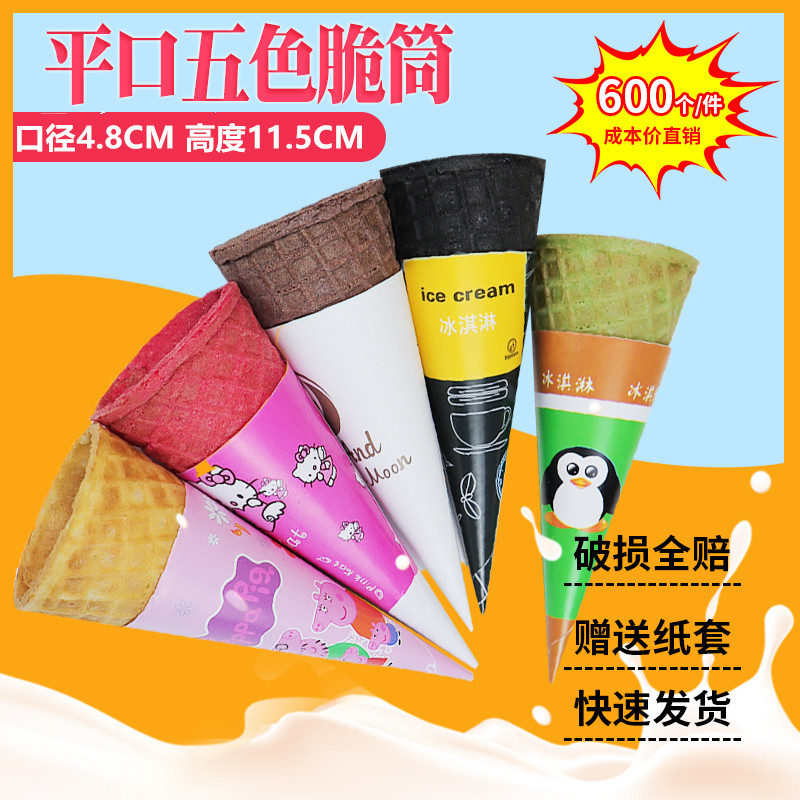 冰淇淋脆筒黑色巧克力色粉色原味冰激凌蛋托甜筒壳华夫雪糕托包邮
