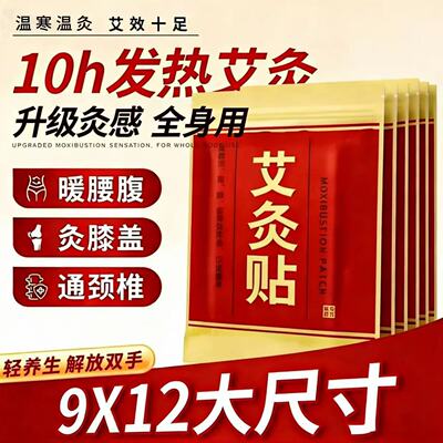 艾灸贴大尺寸膏药膝盖关节热敷