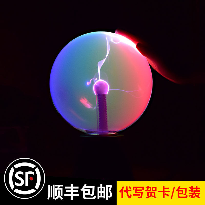 情人节新年礼物魔光电舞静电球彩色离子球触摸感应魔法闪电辉光球