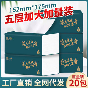 全球 纸巾抽纸整箱家用卫生纸520系列大包干湿 包邮 达佳美抽纸