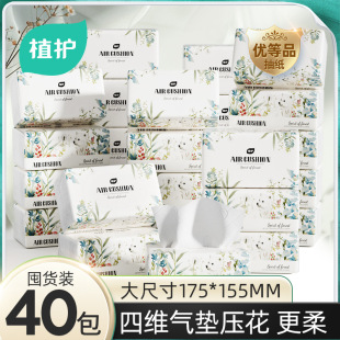 全球 酒店高级优雅抽纸 包邮 40大包整箱优等品纸巾大尺寸家用实惠装