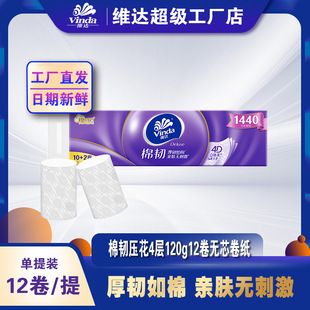 卫生纸批 全球 包邮 美卷纸棉韧4层无芯纸巾120g 12卷厕纸家用实惠装
