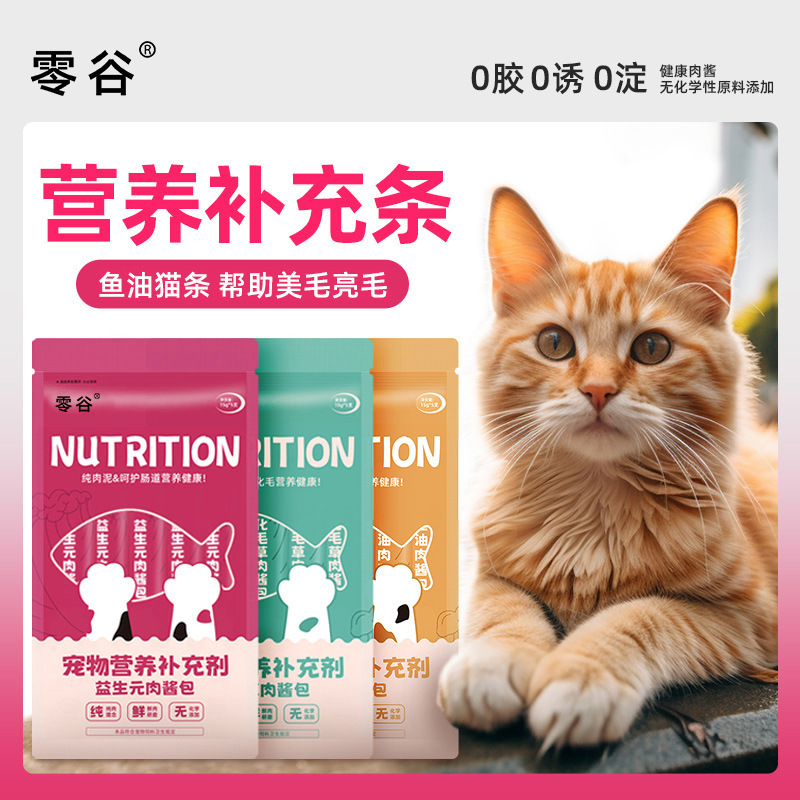全球包邮猫咪肉酱包猫条零食增肥
