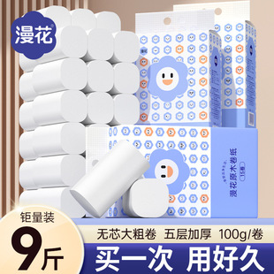 全球 厕用卷筒纸5层加厚原木卫生纸 包邮 卷纸家用纸巾15卷整提3斤装