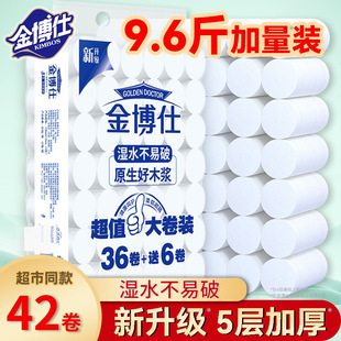 全球 大包卫生纸厕纸 包邮 金博仕卫生纸卷纸9.6斤42卷家用实惠装