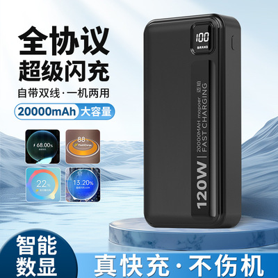 超级闪充充电宝快充移动电源