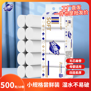 包邮 全球 金博仕木浆小卷卫生纸家用无芯卷纸卫生纸四层加厚厕纸