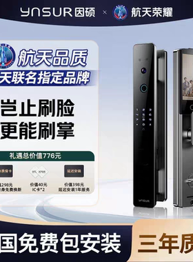 因硕Q7ultra掌静脉可视猫眼家用人脸识别指纹密码电子智能门锁